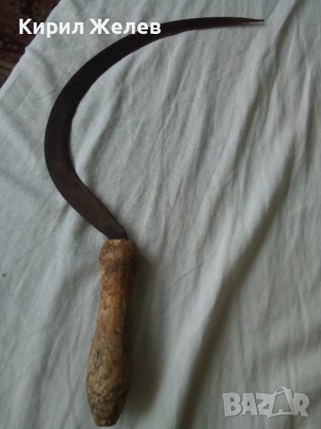 Сърп стар 8132