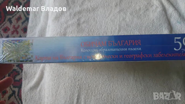 Карта на България Пъзел , снимка 2 - Други - 49881575