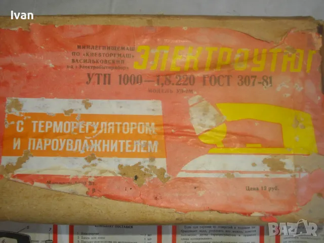 НОВА РУСКА СССР ЕЛЕКТРИЧЕСКА ЮТИЯ С ТЕРМОРЕГУЛАТОР И ПАРОУВЛАЖНИТЕЛ "ЕЛЕКТРОУТЮГ" УТП 1000 С ПАСПОРТ, снимка 4 - Ютии - 48330327