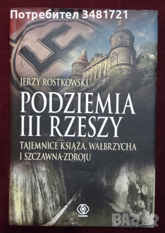 Подземията на Райха / Podziemia III Rzeszy. Tajemnice Ksinacza, Wabrzycha I Szczawna-Zdroju, снимка 1