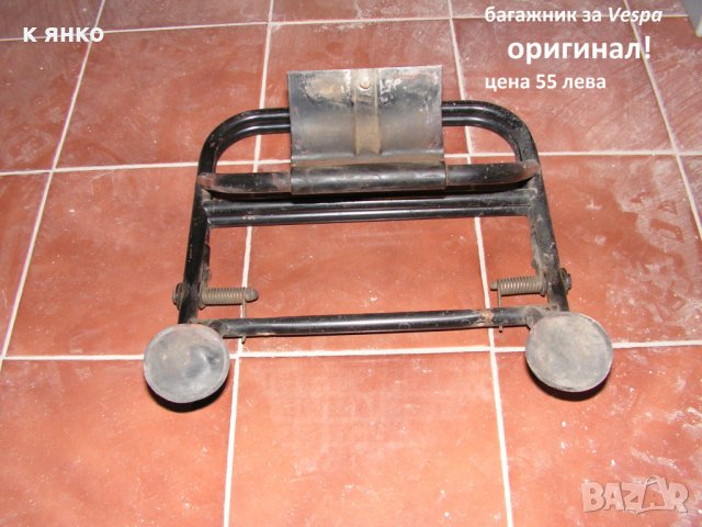 vespa оригинален багажник, снимка 5 - Мотоциклети и мототехника - 31314978
