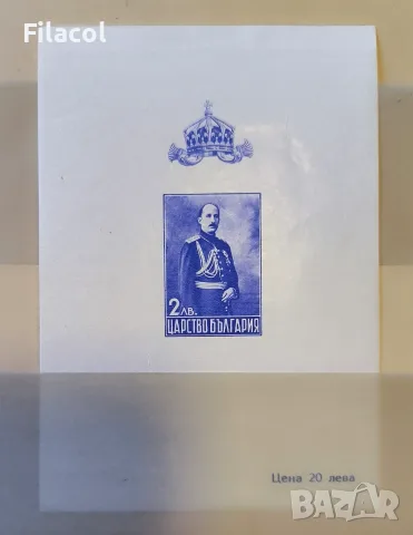 Възшествие на цар Борис III - Царски маневри 1937 Блок. MNH