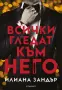 Трилъри и криминални романи от изд. Егмонт, Ерове– 06:, снимка 3