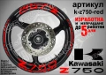 Kawasaki Z 750 кантове и надписи за джанти, снимка 7