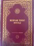 Превод на Корана на турски език , снимка 1 - Специализирана литература - 37947272