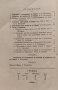 Известия на Варненското археологическо дружество. Кн. 2 / 1909, снимка 5