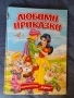 Детски книги приказки и вицове, снимка 3