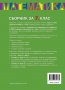 Хит цена!!! Сборник по математика за 7 клас с над 1300 задачи за отличен, снимка 2