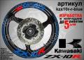 Kawasaki ZX-10R кантове и надписи за джанти, снимка 3