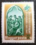 Унгария, 1967 г. - самостоятелна чиста марка, 3*11, снимка 1 - Филателия - 40778496