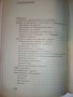 Наръчник на бъбречно болния - Н.Романов,Ив.Груев - 1981 г., снимка 4