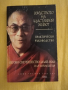 Далай Лама, Хауърд Кътлър - Изкуството на щастливия живот, снимка 1 - Други - 36392613