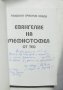 Книга Евангелие на Мефистофел от Тео - Теодоси Попов 2001 г. автограф, снимка 2