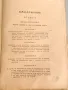 Правна Книга Advocatus Miles. Защитата В Углавния Процес, 1922 г, снимка 3