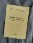 Общи условия за изработка на непериодични печатни издания 1978, снимка 1