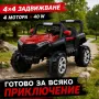 Детско електрическо бъги 4×4 с дистанционно, LED, USB и MP3 – 4 мотора, червено, снимка 2