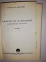 Задачи по хармония С методически упътвания , снимка 2