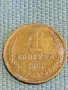 Стара монета 1 копейка 1981г. СССР рядка за КОЛЕКЦИЯ ДЕКОРАЦИЯ 24191, снимка 1