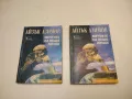 Стоманените пещери - Айзък Азимов, снимка 3