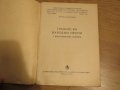Стара колекция - Тракийски народни песни - издание 1960 година - обработени и нотирани песни фолклор, снимка 3