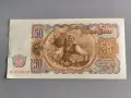 Банкнота - България - 50 лева UNC | 1951г., снимка 2