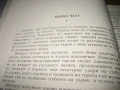 Повест за истинския човек - Борис Полевой, снимка 4