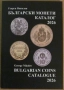 НОВО!!! КАТАЛОГ на БЪЛГАРСКИТЕ МОНЕТИ за 2026 година, снимка 1