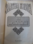Книга "Златна книга на приказките - Сборник" - 544 стр., снимка 2