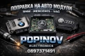 Поправка и рециклиране на БМВ/ BMW е90/е92 комфорт модул, снимка 3