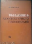 Книги за архитектура, снимка 2
