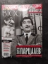 Списание BIOGRAPH, брой 159, декември 2024 , снимка 12