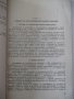 Книга"С-ма на планово-предупред.рем. ...-С.Кожухаров"-108стр, снимка 5