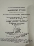 Волшебные краски: сказки советских писателей, снимка 15