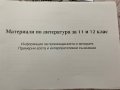 Материали за подготовка за матура по БЕЛ за 12-ти клас, снимка 3