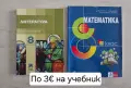 Учебници за 8, 9, 10, 11 клас, снимка 1