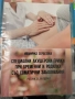 Учебници за специалност акушерка , снимка 7