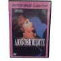 Любовниците DVD -R (VHSrip) 18+, снимка 1