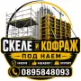 Строително обурудването под наем, снимка 1