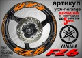 Yamaha FZ6 кантове и надписи за джанти, снимка 6