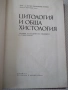 Книга "Цитология и обща хистология-Петко Петков" - 152 стр., снимка 2
