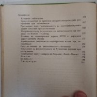 Асен Цанев - Затлъстяване , снимка 9 - Специализирана литература - 42634149