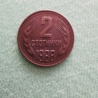 Монета от 2 стотинки 1988година , снимка 11 - Антикварни и старинни предмети - 29459415