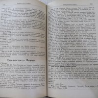 Книга "Изложение на Библията по прѣдмети-томъ 2" - 1632 стр., снимка 7 - Специализирана литература - 29629682