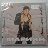 Мариян/Нема начин бейби, снимка 1 - CD дискове - 31666503