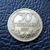 Стара монета 50 стотинки 1937 г. България  - хит цена !, снимка 2 - Нумизматика и бонистика - 42113195