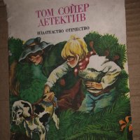 Том Сойер детектив- Марк Твен, снимка 1 - Детски книжки - 35161787