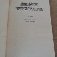 Джек Лондон,Стивън Кинг,Патрик Смит - 7 лв, снимка 12 - Художествена литература - 30161031