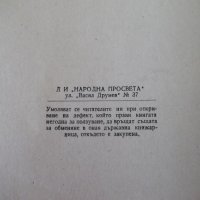 Книга "Изчисляване на мостови конструкции-В.Бъчваров"-158стр, снимка 9 - Учебници, учебни тетрадки - 39965281
