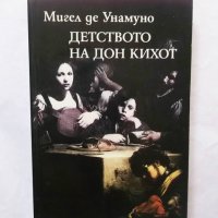 Книга Детството на Дон Кихот и други есета - Мигел де Унамуно 2002 г., снимка 1 - Други - 29746258