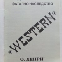 Две книжки от поредица "Western" - 1990г., снимка 3 - Художествена литература - 38298335